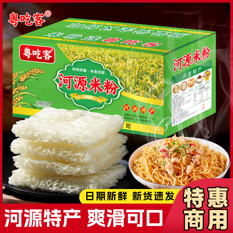 粤吃客米粉原味汤粉营养早餐宵夜商用米粉米线炒米粉米排粉不易断,淘宝优惠券,粉丝福利购,淘宝优惠卷