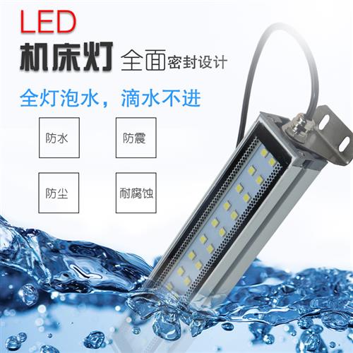 HNTD47加工中心30W照明灯24V/220V金属数控机床工作灯36V防水防爆 - 图1