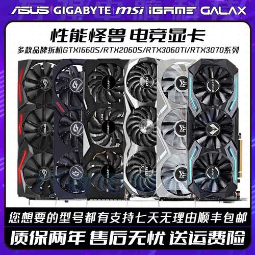 影驰七彩虹拆机显卡GTX1660S 6G RTX2060SUPER8G 2070 3060TI微星 - 图2