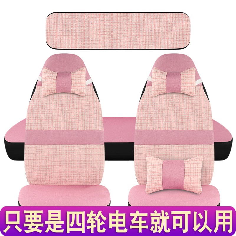 盛昊F6Q2GL8雷迈果冻Z4金博心爱恒阔四轮电动T车座套通用坐垫套 - 图1