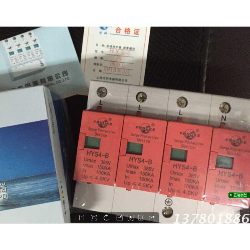 上海方科HYS4-B 100-150KA 4P浪涌保护器/防雷/电涌保护器/避雷器-图0