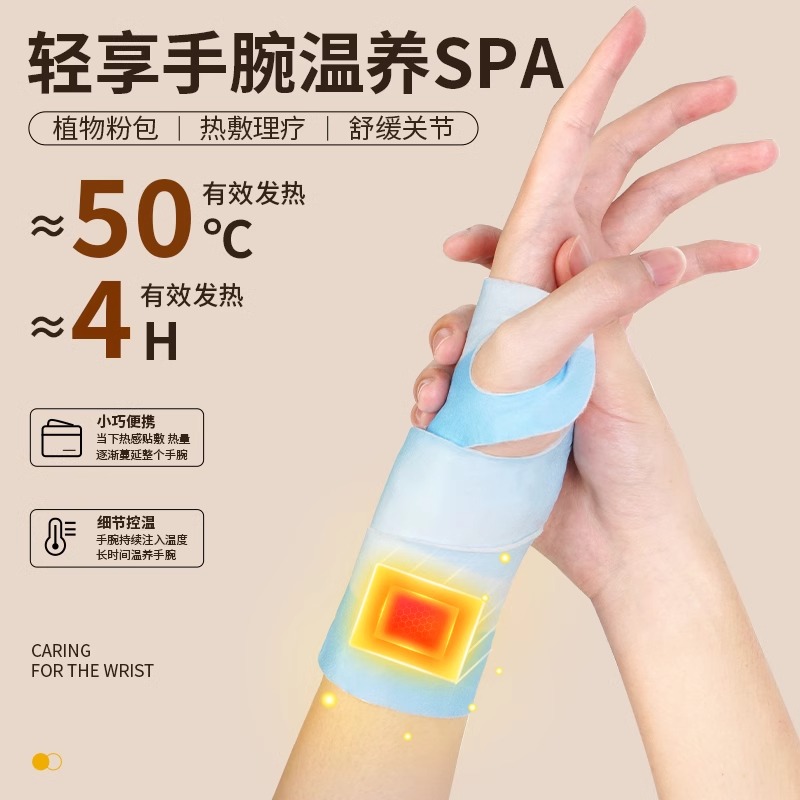手腕热敷贴艾灸护腕腱鞘手腕带蒸汽手自发热妈妈手专护关节保暖贴