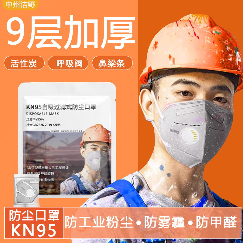 防尘口罩n95防工业粉尘防粉尘防尘肺正品活性炭kn95防甲醛专用