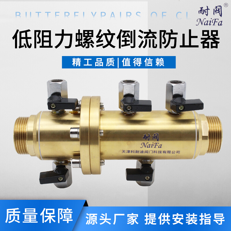 低阻力螺纹倒流防止器DF713X-16  PSLH712X-16P 低阻力倒流防止器 - 图2