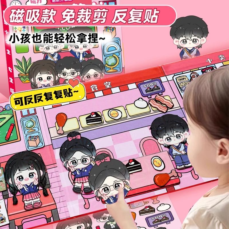 我是小学生磁力安静书女生版女生宿舍磁性贴强磁粘贴免裁剪款儿童diy益智玩具高颜值生日礼物立体换装贴纸书,淘宝优惠券,粉丝福利购,淘宝优惠卷