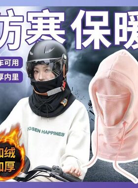 外卖骑手防寒保暖装备面罩