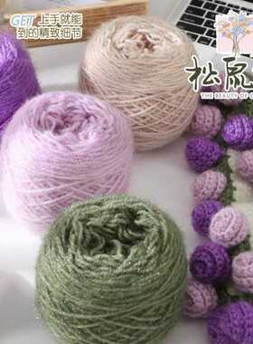 松鼠绒毛线3两大团紫色毛线团