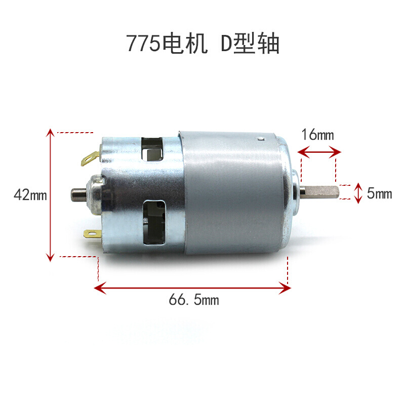 775电机D型轴高转速大扭力直流电动机895马达 12V24V电动工具配件 - 图2