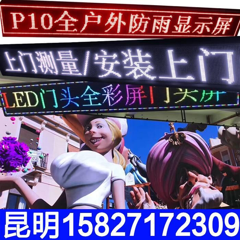 LED显示屏室内全彩P1.8P2P2.5P3户外P10P8门头滚动走字广告电子屏 - 图1