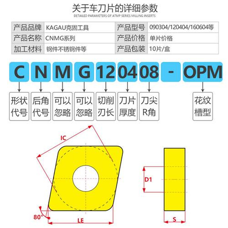 80度外圆菱形外圆车刀片CNMG120404/08/12钢件不锈钢铸铁专用刀粒 - 图1