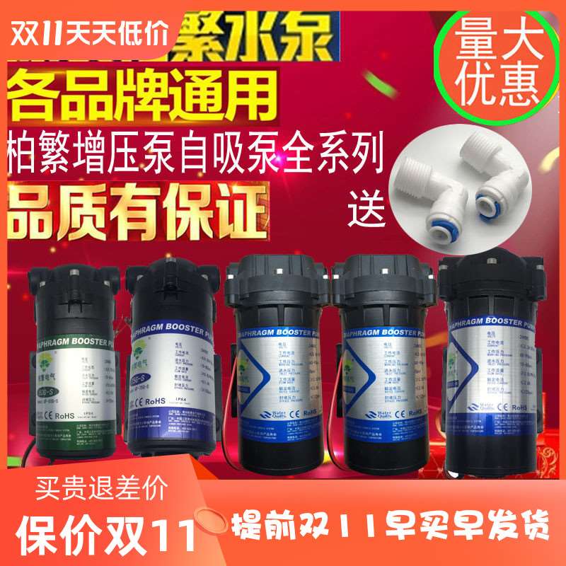 柏繁电气增压泵自吸泵50G75G400G直饮机净水器通用水泵家用纯水机