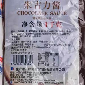 味好美朱古力酱1KG 巧克力酱圣代冰淇淋甜品烘焙装饰奶茶咖啡果酱