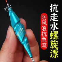 Anti-walking water rapper Drift spiral drift with high sensitivity crucian carp drift with coarse and striking anti-wild fishing anti-flowing water special floats