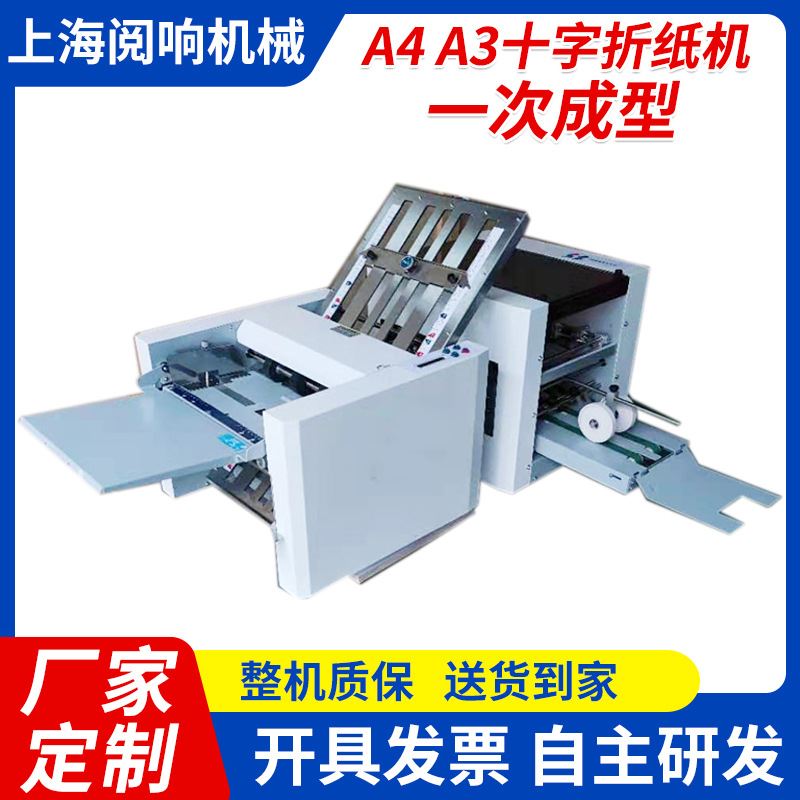 新款A4A3十字折纸机说明书纸张折叠机折页机连续折纸机自动折纸机-图2