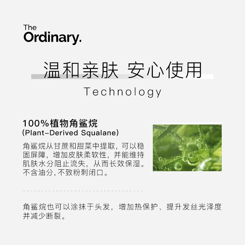 the ordinary100%植物角鲨烷精华液精油面部修复补水保湿软化抗老