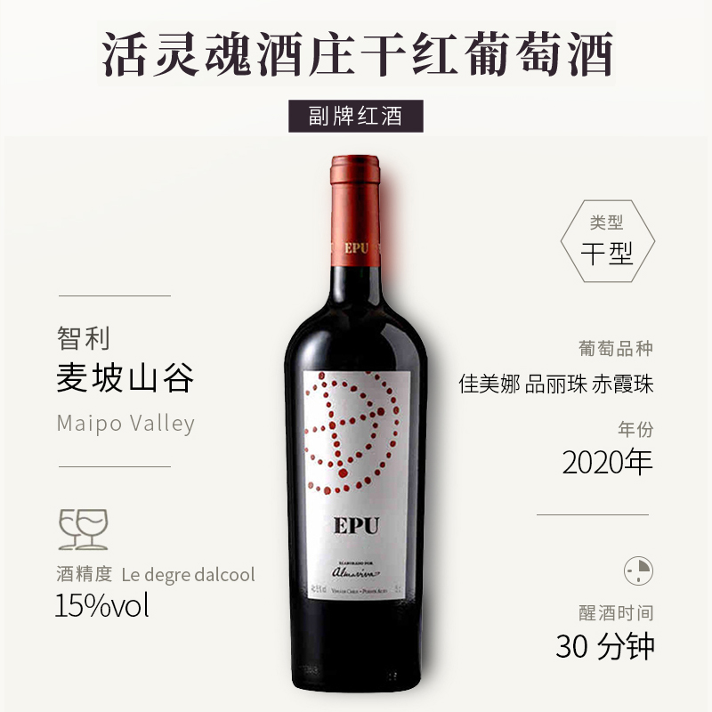 活灵魂酒庄副牌2020干红葡萄酒智利Almaviva中粮原装进口750ml - 图2