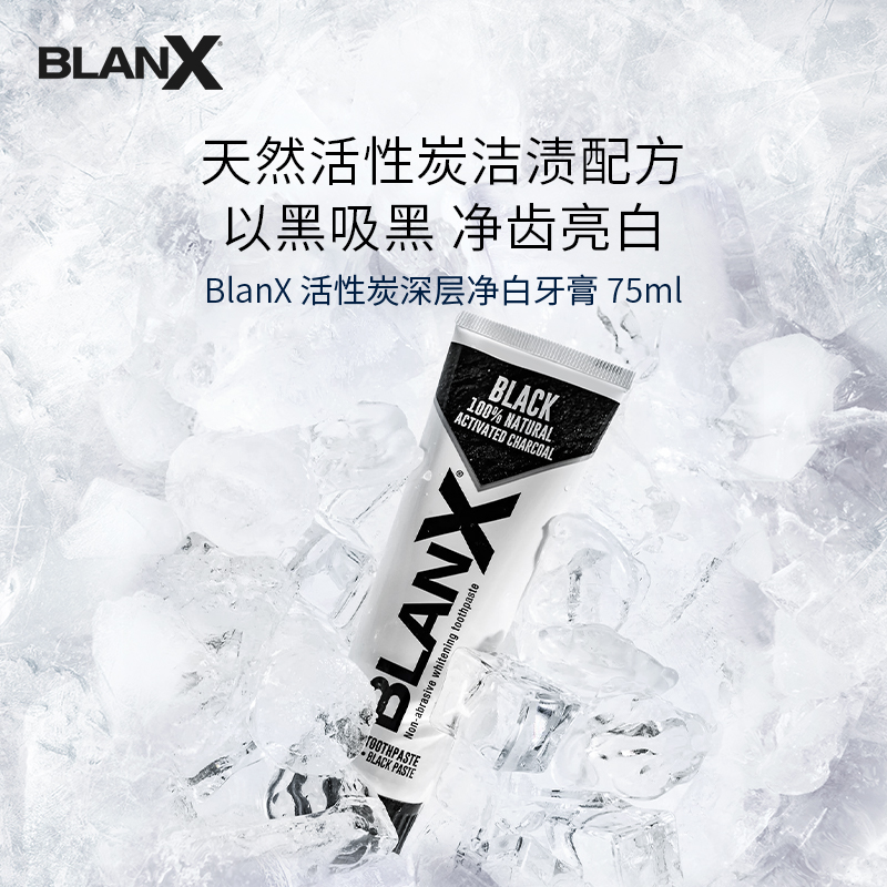 意大利Blanx/倍林斯活性炭深层净白牙膏75ml/盒活性炭qu牙齿黄-图1