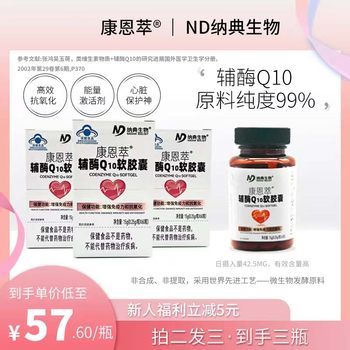 Kangen Cuina Dian Biological Coenzyme Q10 Capsules ຢ່າງເປັນທາງການຂອງແທ້ 60 Capsules * 1 Bottle