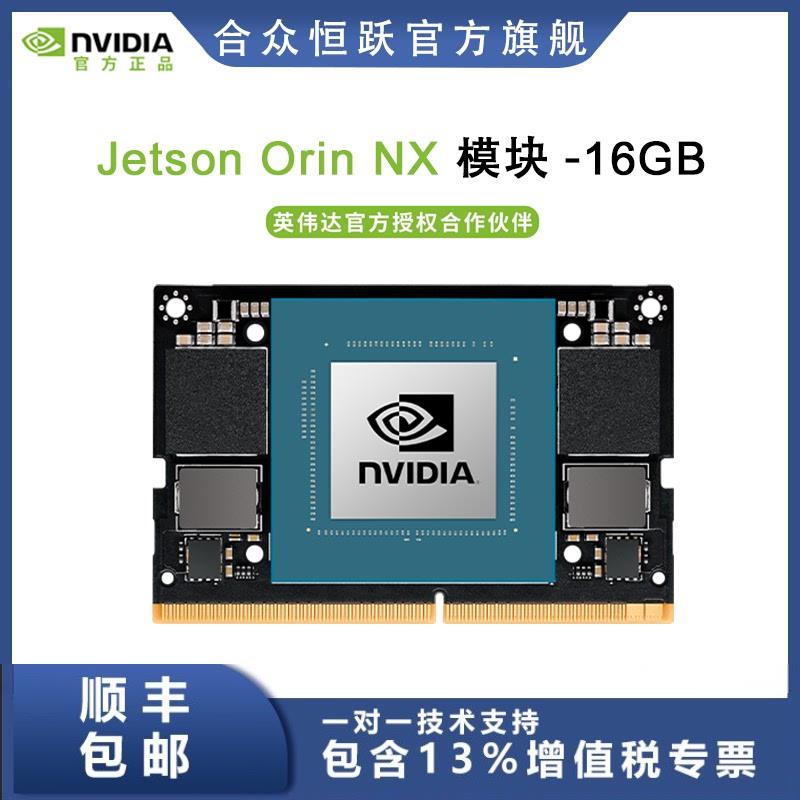 NVIDIA英伟达qJetson Xavier Orin NX Na6G8G核心板模块开发 - 图1