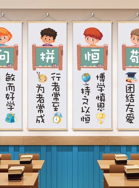 班级公约班级教室励志挂画挂图班主任寄语海报学校氛围布置装饰画