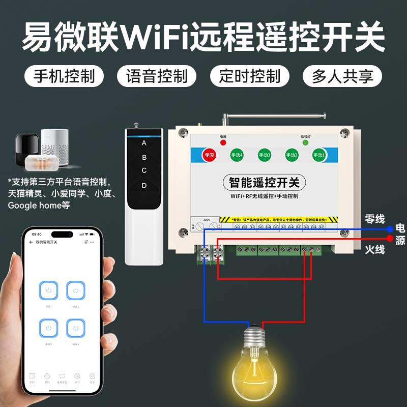 瑶盛智能wifi易微联远程手机控制无线遥控开关多路灯具220V定时器-图2