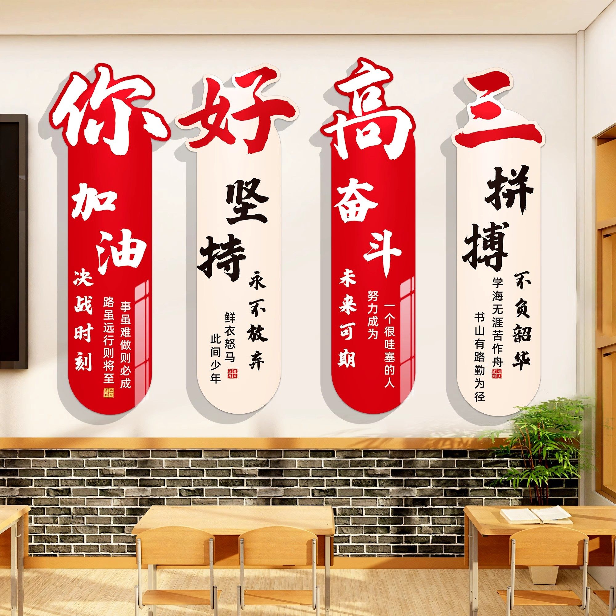 教室装饰文化墙贴高三初中考主题氛围布置全力以赴励志标语黑板报,淘宝优惠券,粉丝福利购,淘宝优惠卷