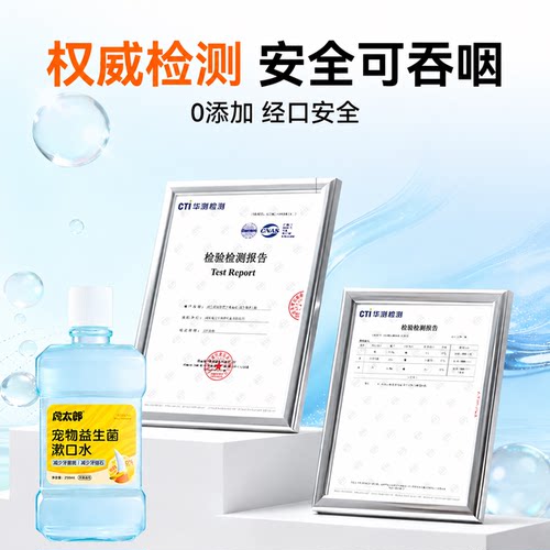 虎太郎益生菌漱口水洁齿水宠物猫咪狗狗改善口臭宠物口腔清洁牙齿 - 图2