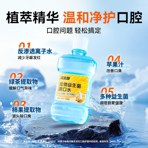 虎太郎益生菌漱口水洁齿水宠物猫咪狗狗改善口臭宠物口腔清洁牙齿 - 图1
