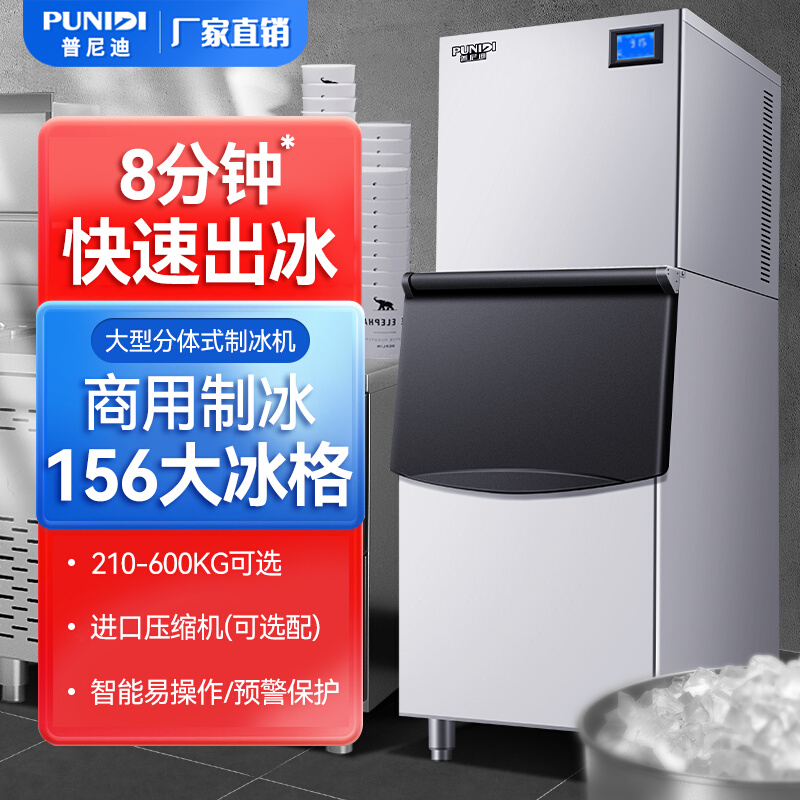 普尼迪大型分体式制冰机商用水冷195冰格火锅店方形冰块300公斤 - 图0