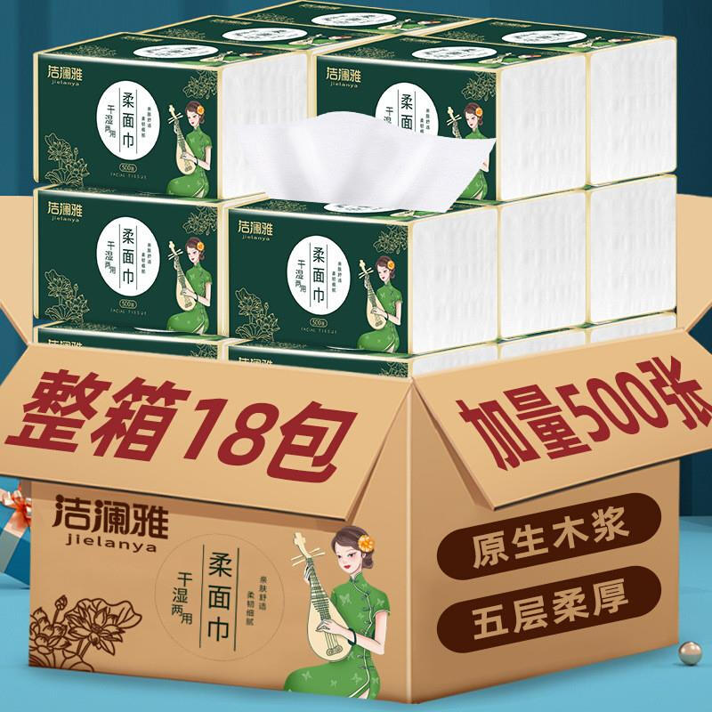 大包抽纸卫生纸500张18包整箱原生木浆纸巾餐巾纸 - 图0