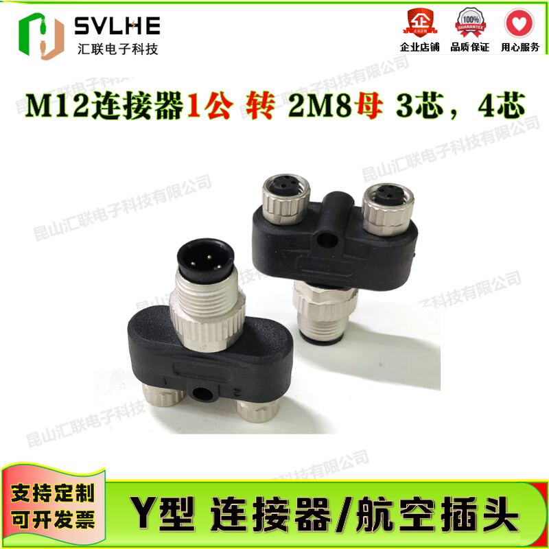 热卖SVL转换器M12公转2M8母连接器3芯4芯三通Y型转接头航空插头-图1