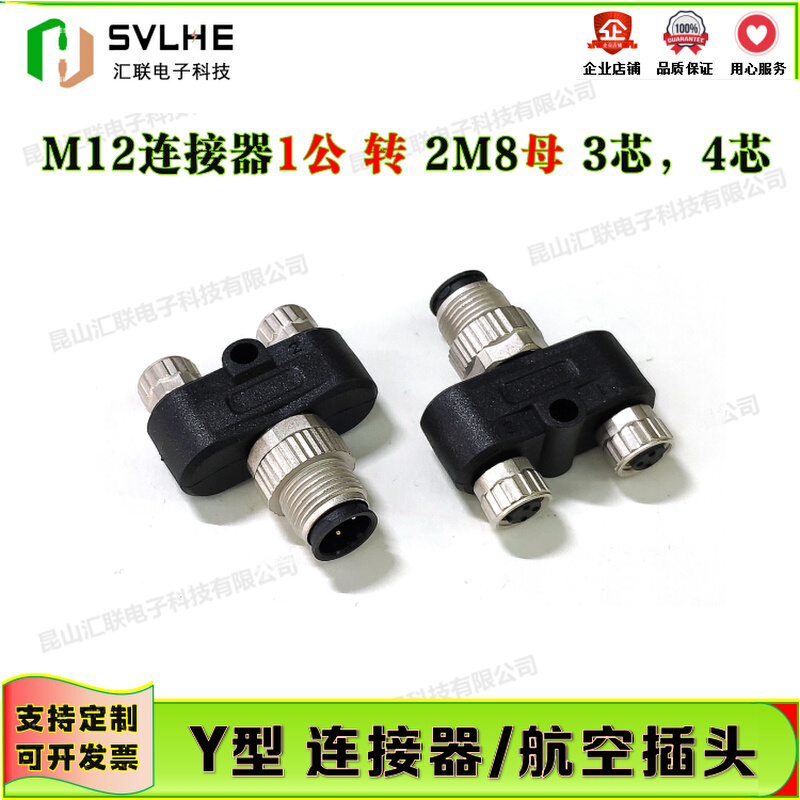 热卖SVL转换器M12公转2M8母连接器3芯4芯三通Y型转接头航空插头-图0