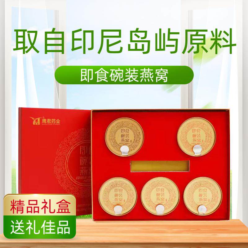 即食碗装燕窝孕妇坐月子营养品长辈礼盒装燕窝送礼送人滋补品