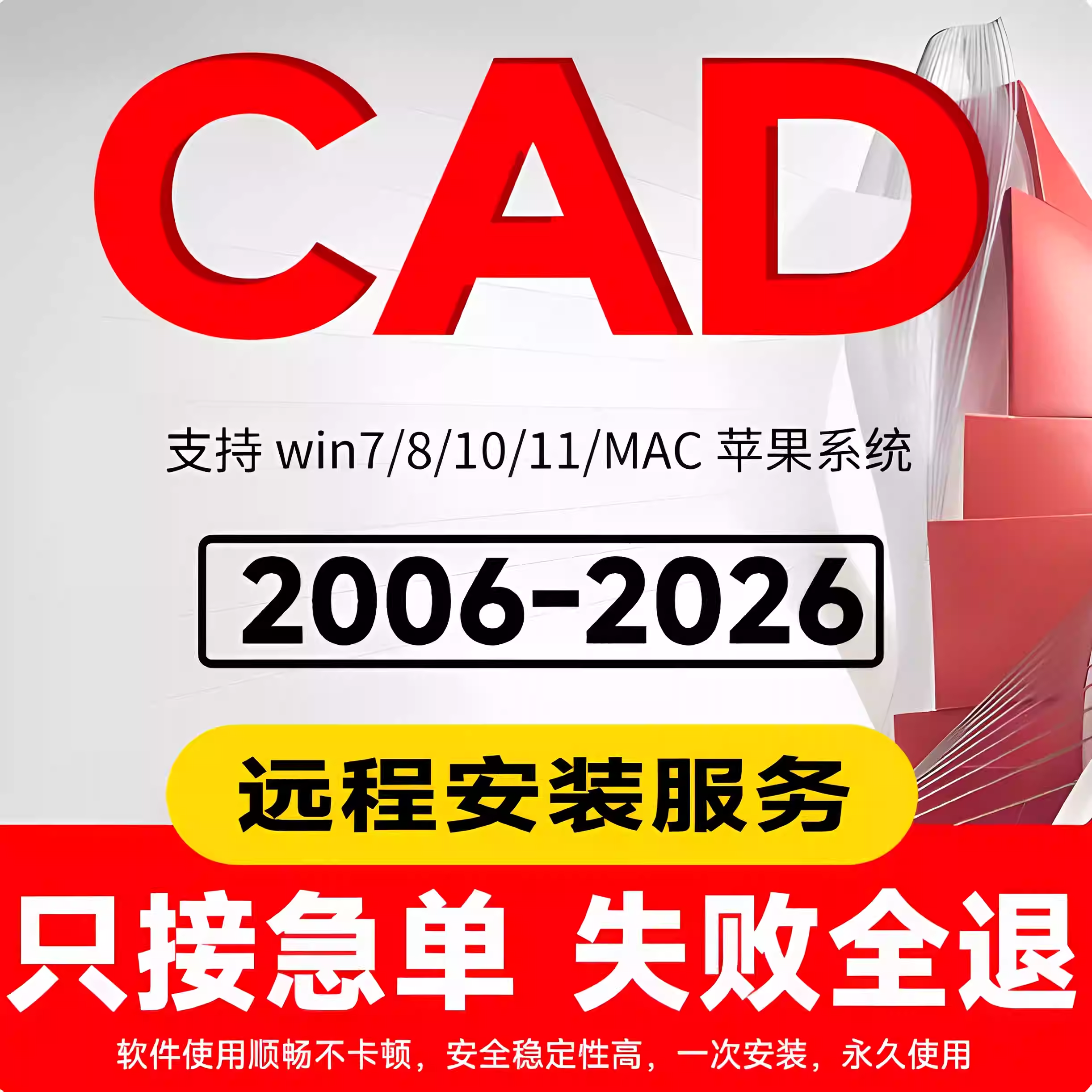 CAD软件远程安装2006-2026定制服务2021插件包MAC正2022 2024M1版,淘宝优惠券,粉丝福利购,淘宝优惠卷