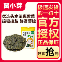 Nest Small Sprout Sesame Sandwich Sea Moss Crisp Slices 18g Ready-to-eat Purple Vegetable Crisp Children Casual Snacks Mixed Meals