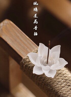 印朴匠日式琉璃香炉香q插香座古法禅意莲花摆件沉香居室家用线香