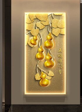 五福临门轻奢玄关装饰画竖版葫芦寓意入户正对门挂T画高档led灯画