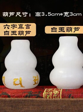 白玉葫芦五帝钱门对门黄线真品挂件六字真言六帝钱门X对门中式玄