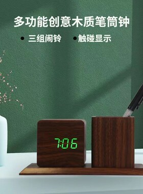 简约电子笔筒闹钟学生创意台钟多功能H闹钟夜光儿童床头钟桌面