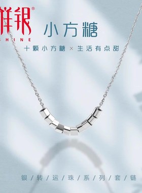 梦祥银小方糖925银项链女锁骨链轻奢小众八方来财套链七夕礼物
