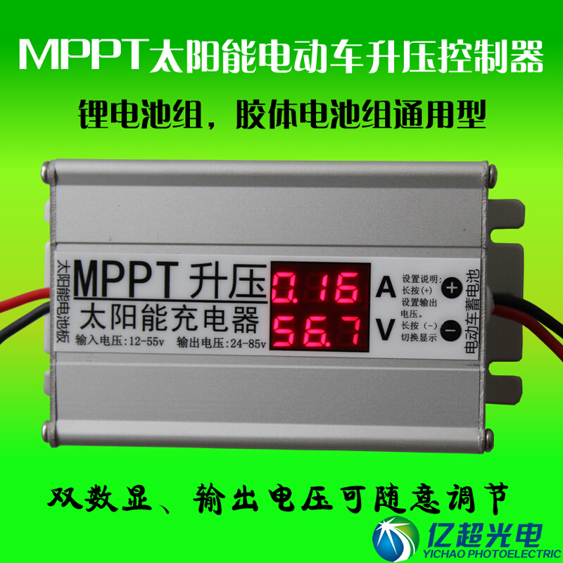 MPPT太阳能电动车充电器升压控制器24V36V48V60V72V电压随意设定 - 图0