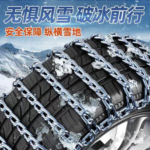 新疆包邮轮胎铁链防滑链轿车皮卡车越野车面包车通用型雪地应急链 - 图1