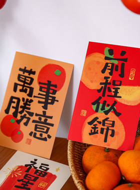快乐万岁古风书法文字卡片新年贺卡贴纸春节喜庆氛围装饰布置墙贴