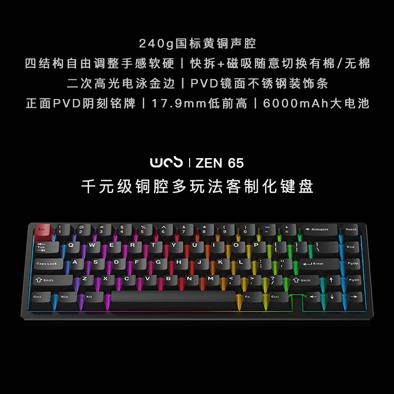WOB ZEN65客制化无线蓝牙三模top快拆铜腔铝机械键盘电竞游戏办公