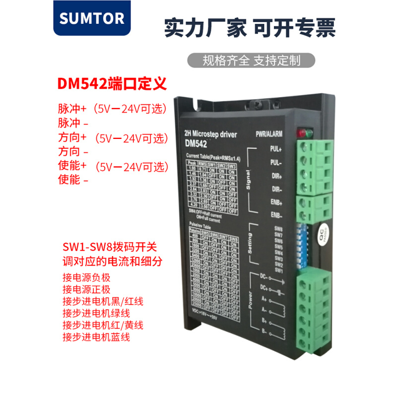 三拓128大细分86/57步进电机驱动器DM542/DM556/M542/MB450A通用 - 图1