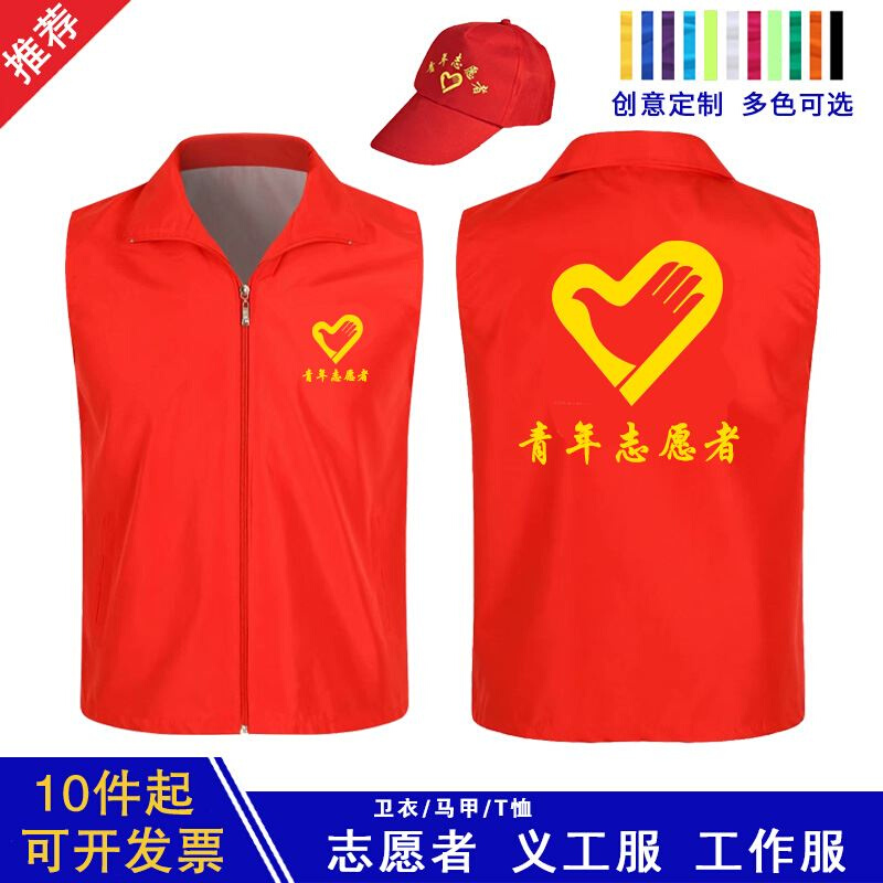 。志愿者服务红马甲定制党员义工服装公益广告活动工作服背心印LO-图0