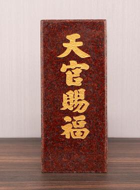 大理石材印度红天官赐福门口土地财神灶君老爷供奉天地神位牌匾