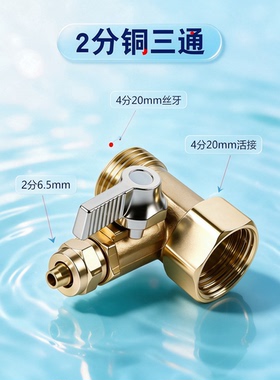 净水器纯铜三通球阀4分转2分
