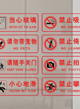 当心玻璃贴透明贴纸警示贴画