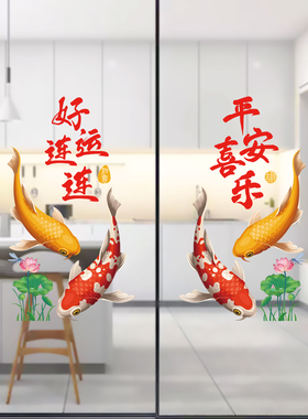 锦鲤年年有余装饰防撞门贴画